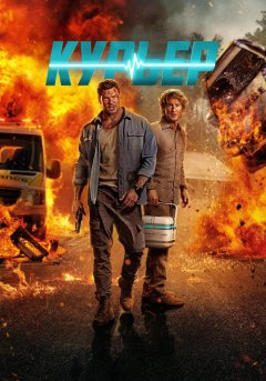 постер Курьер